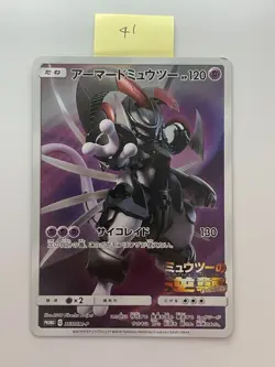 Pokemon Card Armored Mewtwo 365/SM-P Promo Holo Rare Japanese - Image 1