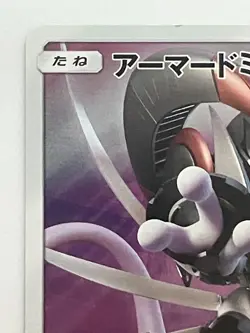 Pokemon Card Armored Mewtwo 365/SM-P Promo Holo Rare Japanese - Image 2
