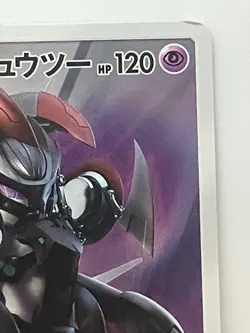 Pokemon Card Armored Mewtwo 365/SM-P Promo Holo Rare Japanese - Image 3