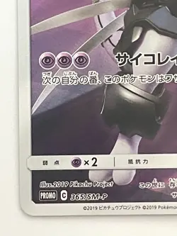 Pokemon Card Armored Mewtwo 365/SM-P Promo Holo Rare Japanese - Image 4