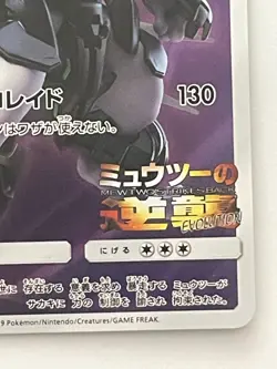 Pokemon Card Armored Mewtwo 365/SM-P Promo Holo Rare Japanese - Image 5