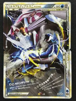 Pokemon Card Palkia & Dialga LEGEND 072/080 073/080 1st Edition Nintendo 2010 - Image 1