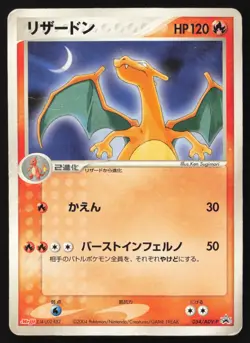 [HP] Pokemon Card Charizard 054/ADV-P Meiji Chocolate Promo US Seller - Image 1