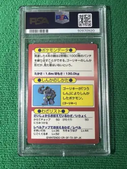 Machamp Pokemon 1997 FOIL Meiji Get Card Promo Japanese PSA 9! - Image 2