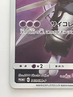 Pokemon Card Armored Mewtwo 365/SM-P Promo Holo Rare Japanese - Image 5
