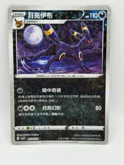 Umbreon (Stars) #606 Pokemon Chinese Gem Pack 2 Near Mint Condition - Image 1