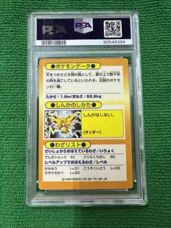 1997 Pokemon Japanese Meiji ZAPDOS Promo Foil PSA 7!! - Image 2