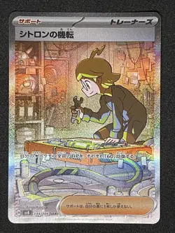 Clemont's Quick Wit 134/106 SAR SV8 Super Electric Breaker Japanese Pokemon Card - Image 1