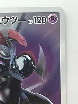 Pokemon Card Armored Mewtwo 365/SM-P Promo Holo Rare Japanese - Image 3