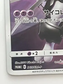 Pokemon Card Armored Mewtwo 365/SM-P Promo Holo Rare Japanese - Image 4