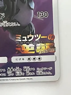 Pokemon Card Armored Mewtwo 365/SM-P Promo Holo Rare Japanese - Image 5