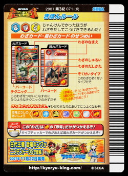 BIG FIRE BOMB 2007 3RD EDITION DINOSAUR KING ARCADE CARD - Image 2