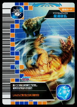 AQUA VORTEX 2007 3RD EDITION DINOSAUR KING ARCADE CARD - Image 1