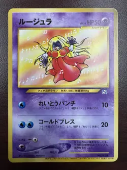 Jynx Pokemon Card Japanese No.124 Natta Wake Vol. 3 Vintage Promo LP+/NM- - Image 1