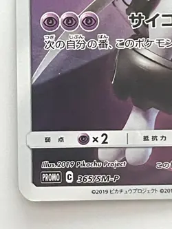 Pokemon Card Armored Mewtwo 365/SM-P Promo Holo Rare Japanese - Image 4