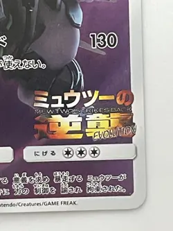 Pokemon Card Armored Mewtwo 365/SM-P Promo Holo Rare Japanese - Image 5