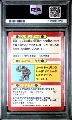1997 POKEMON JPN MEIJI PROMO FOIL MACHAMP PSA 9 - Image 2