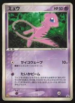 [HP] Mew Pokemon Glossy Mcdonalds 2005 Black Star Promo 085/PCG-P Japanese EX - Image 1