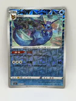 Vaporeon 0207/14 Rotary Holo CBB2C S-Chinese Gem Pack Vol 2 Pokemon Free Ship - Image 1