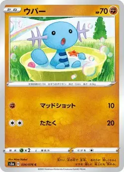 Pokemon Card Game S3A 034/076 Upper Fighting (C Common) Reinforced Extension Pac - Image 1