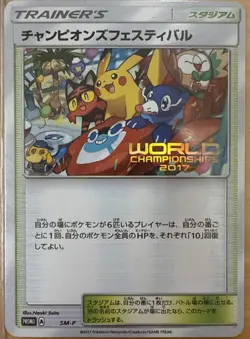 2017 Japanese Champions Festival Pokemon Worlds SM-P Promo Card - Image 1