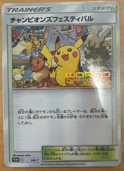 2019 Japanese Champions Festival Pokemon Worlds SM-P Promo Card - Image 1