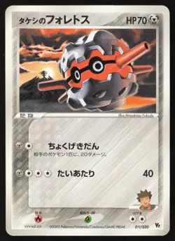 [LP] Brock's Forretress Movie VS Pack 011/020 Promo Masakazu Fukuda Pokemon Card - Image 1