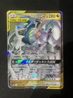 Pokemon card Arceus & Dialga & Parkia GX 065/095 RR Japanese NM - Image 3