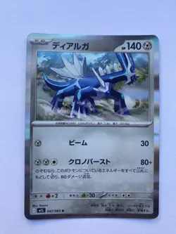 Dialga R 047/063 M1L Mega Brave Pokemon Card Japanese Scarlet & Violet - Image 1