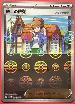 Pokemon Hilda 084/086 White Flare (Poke Ball Pattern) Holo Japanese - Image 1