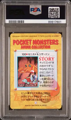 1998 POKEMON JPN BANDAI CARDDASS VENDING #100 ASH/CHARIZARD/SQUIRTLE PSA 10 - Image 2