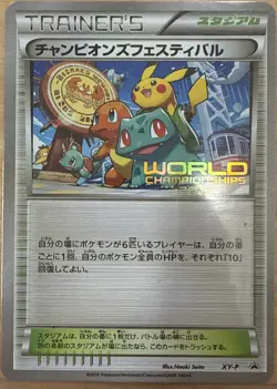 2016 Pokemon Promo World Champions #XY-P Champions Festival - Image 1