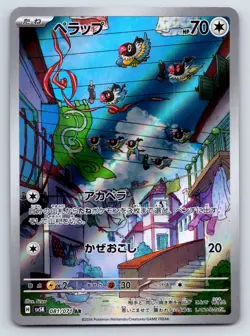 Chatot Art Rare Pokemon SV5K: Wild Force 081/071 NM - Image 1