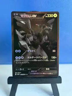 Zekrom EX BWR 174/086 SV11B Japanese Pokemon Card Black Bolt Error Holo Bleed - Image 1