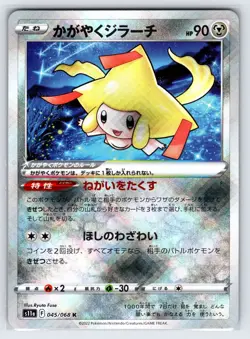 Radiant Jirachi 045/068 Incandescent Arcana s11a Japanese Pokemon Card Shiny - Image 1
