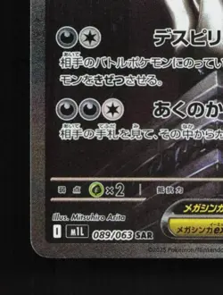 Mega Absol ex 089/063 NM Mega Brave Japanese Pokemon Card TCG - Image 2