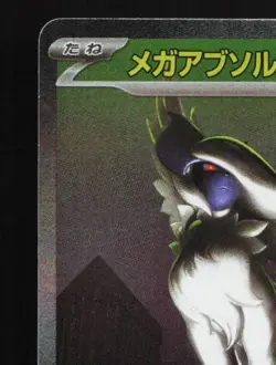 Mega Absol ex 089/063 NM Mega Brave Japanese Pokemon Card TCG - Image 4