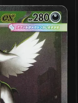 Mega Absol ex 089/063 NM Mega Brave Japanese Pokemon Card TCG - Image 5