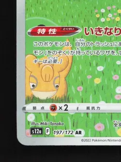 Ditto 197/172 LP VSTAR Universe Japanese Pokemon Card TCG - Image 2
