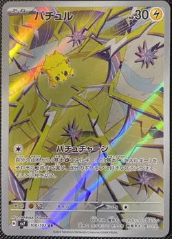 Joltik 108/102 Sv7: Stellar Miracle Holo (Japanese) - Pokemon Card - Image 1
