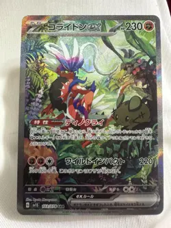 Koraidon ex SAR 103/078 SV1S Scarlet ex - Pokemon Card Japanese - Image 2