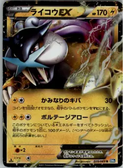 Raikou EX 025/069 Pokemon Card Japanese BW4 Dark Rush Damaged - Image 1