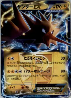Zapdos EX 007/018 Pokemon Card Japanese BKB Kyurem Battle Strength Deck Damaged - Image 1