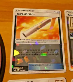 POKEMON JAPANESE CARD RARE HOLO CARTE Wishful Baton 125/150 SM8b JAPAN MINT - Image 1