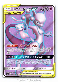 Mewtwo & Mew GX 097/094 - sm11 Miracle Twin - Pokemon Card - Near Mint - Image 1