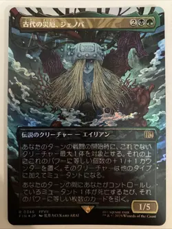 NM MTG FOIL Jenova, Ancient Calamity Borderless - Final Fantasy - 0346 Japanese - Image 1