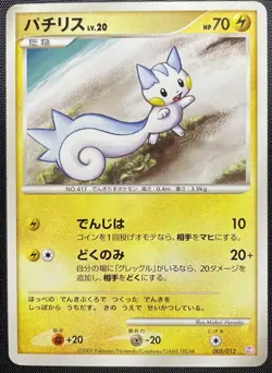 Pachirisu 005/012 Non Holo Pokemon Japanese Played PtM Mewtwo Lv.X Collection - Image 1
