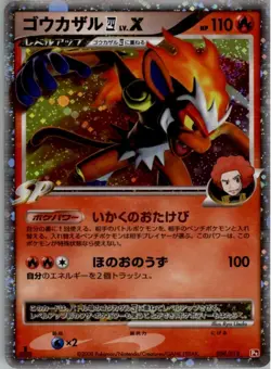 Infernape E4 LV.X 004/018 Pokemon Japanese Infernape vs Gallade SP Deck Kit MP - Image 1