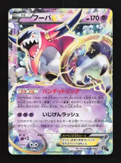 Hoopa EX 010/048 NM Extra Regulation Box Japanese Pokemon Card TCG - Image 1