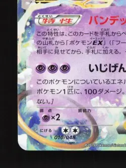 Hoopa EX 010/048 NM Extra Regulation Box Japanese Pokemon Card TCG - Image 2